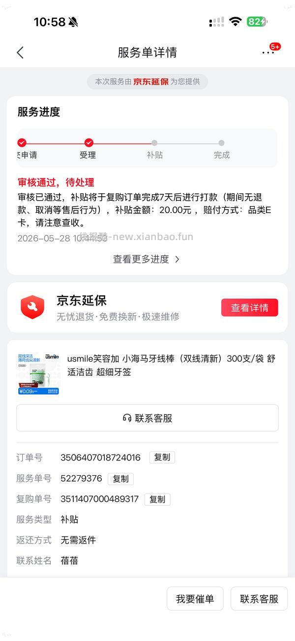 车回 有个护40-20复购补贴的来反薅薇尔卫生巾 - 线报酷