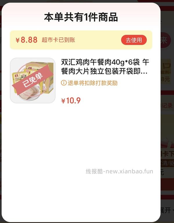 jd超市下单零食抽免单 - 线报酷