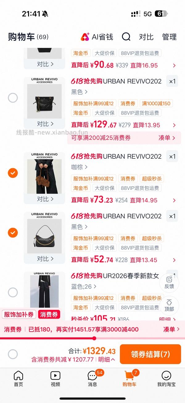 ur2折超好价又来啦！裤子衣服包包都可以买！ - 线报酷