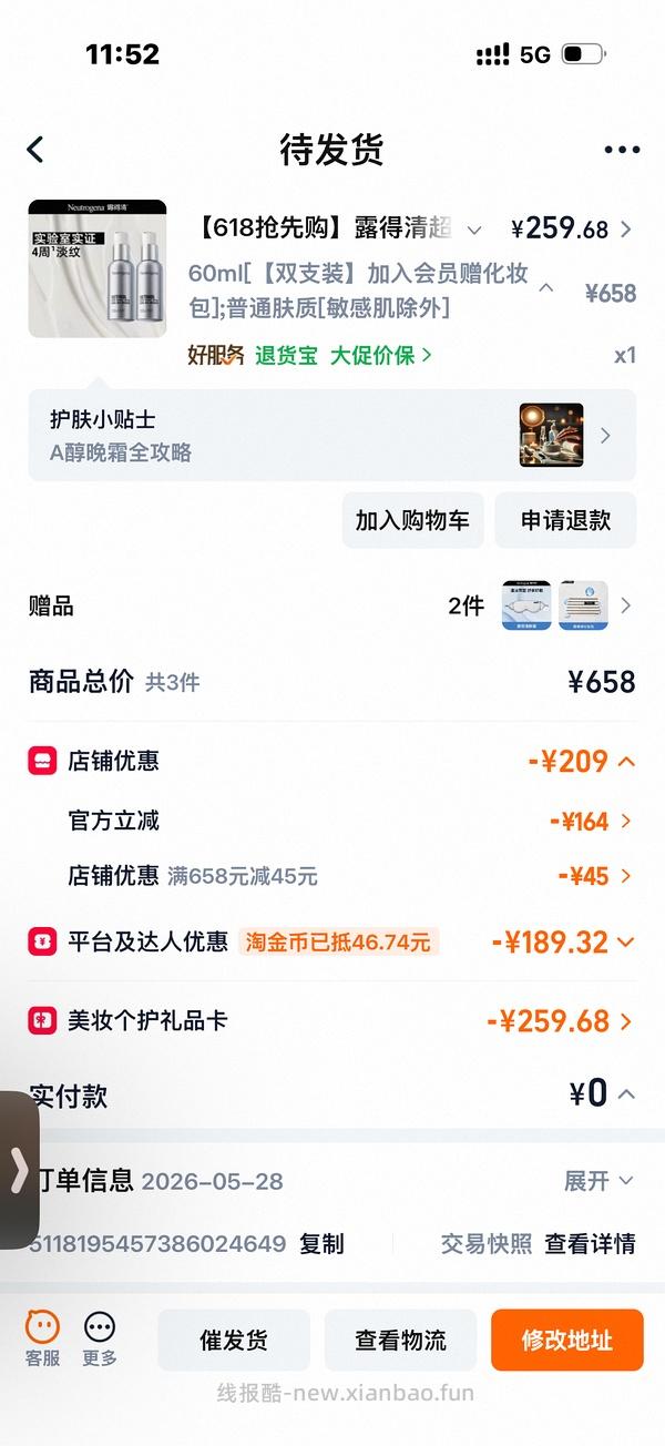 车走超好价露得清超a面霜最高120ml💰220，最低💰170 - 线报酷