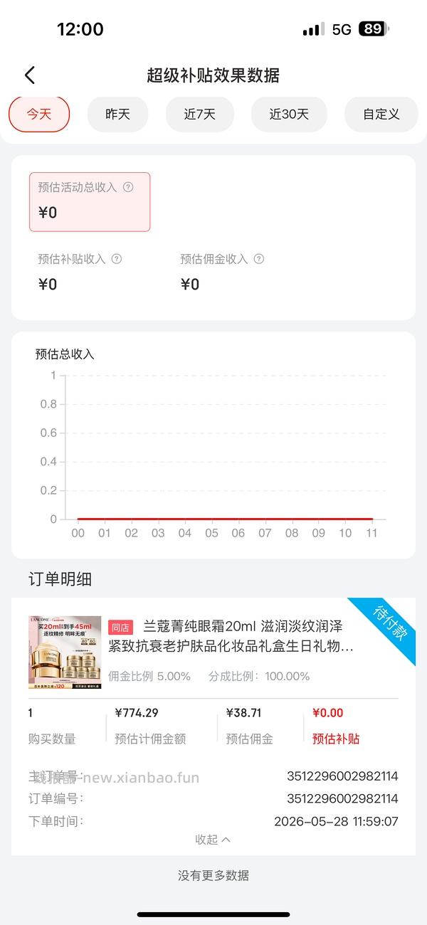 兰蔻菁纯眼霜45ml710 - 线报酷