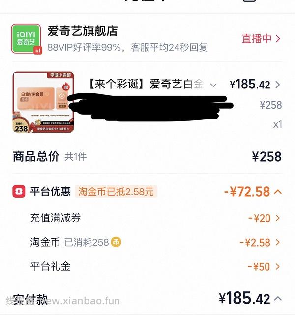 （车好像跑了）爱奇艺白金会员13个月180左右 看号 - 线报酷