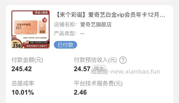 （车好像跑了）爱奇艺白金会员13个月180左右 看号 - 线报酷