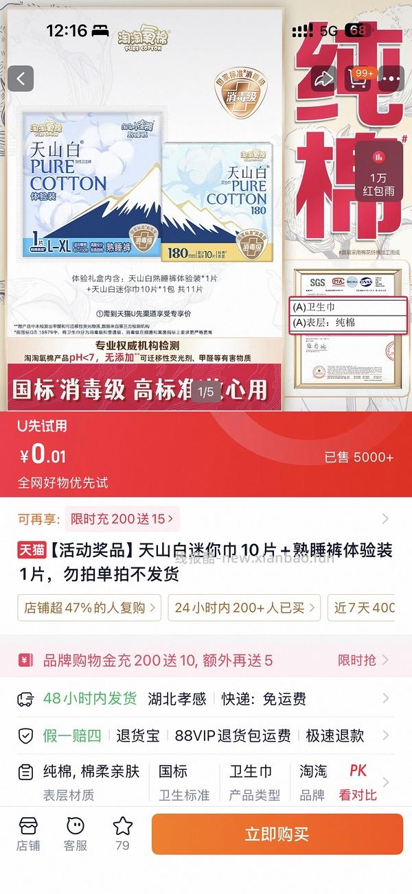 看号抽，tb搜口令抽淘淘氧棉试用 - 线报酷
