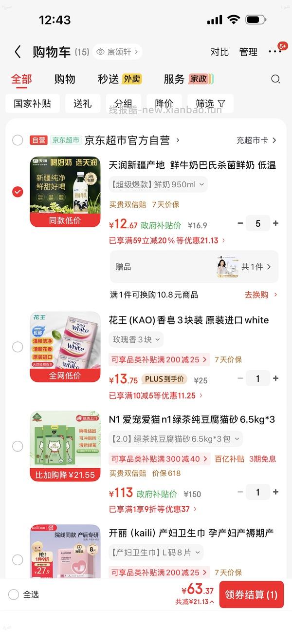 天润鲜牛奶950mL 10元 - 线报酷