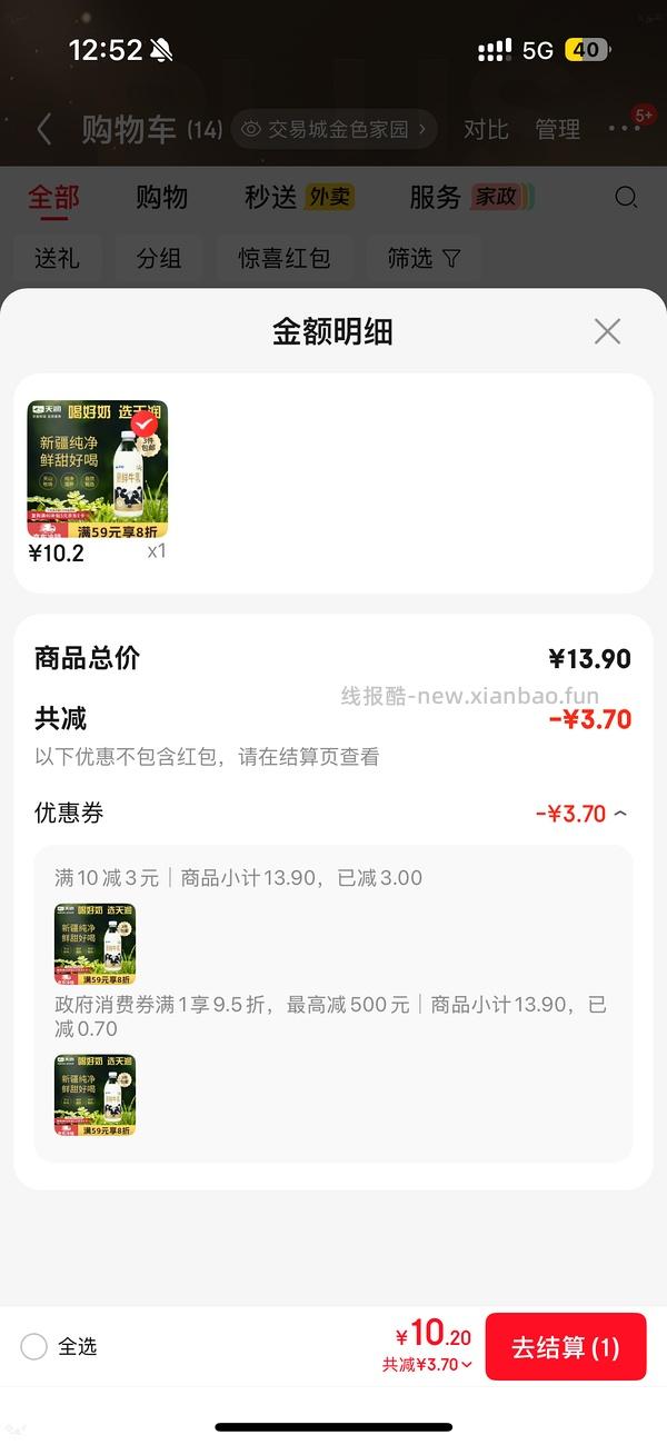 天润鲜牛奶950mL 10元 - 线报酷