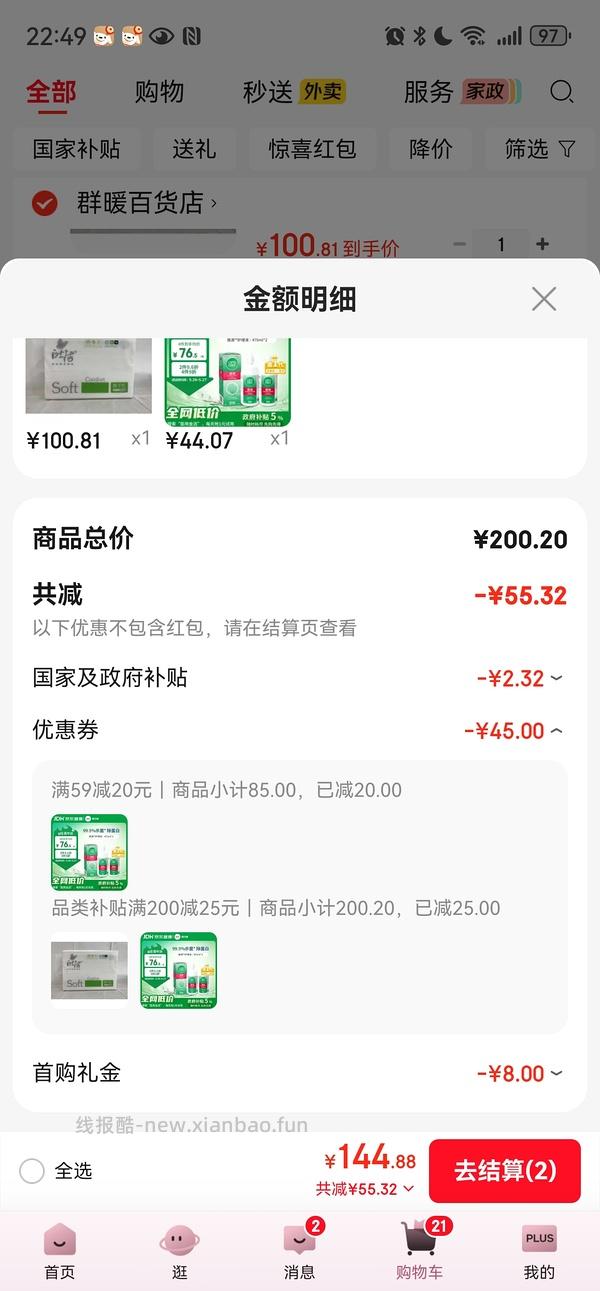 傲滴简单作业470ml*2，43.87r - 线报酷