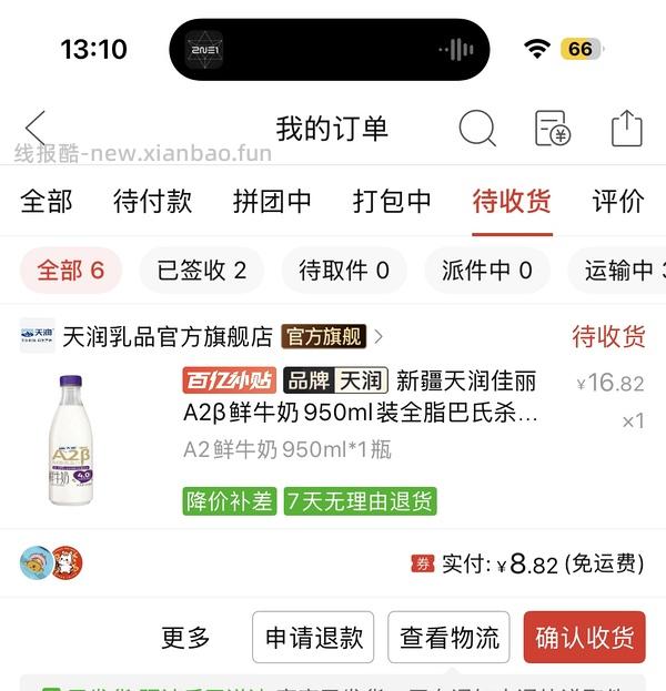 天润鲜牛奶950mL 10元 - 线报酷