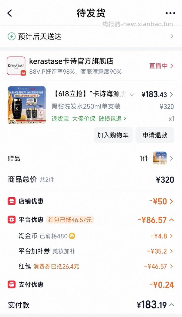 卡诗黑钻173.55到手410ml➕80ml元气姜 - 线报酷