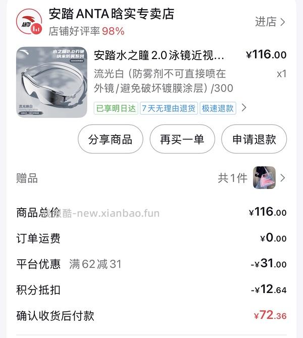 安踏水之瞳泳镜2.0版56r - 线报酷