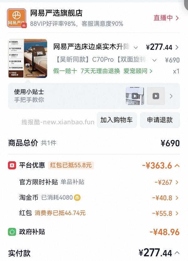 网易严选C70pro到手214 - 线报酷