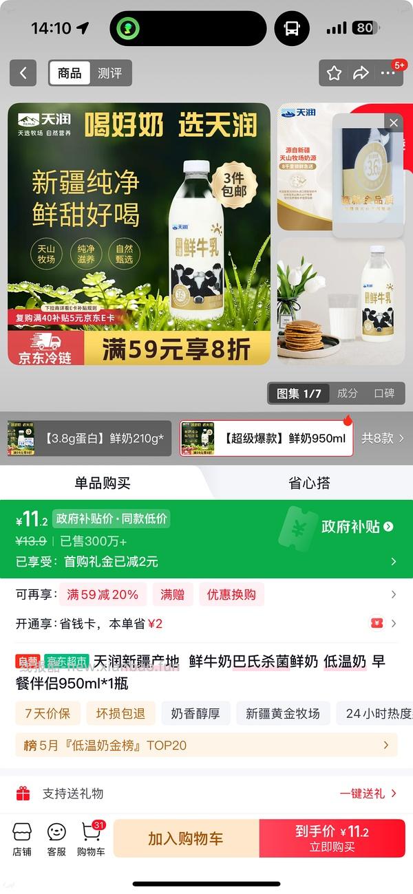 天润鲜牛奶950mL 10元 - 线报酷