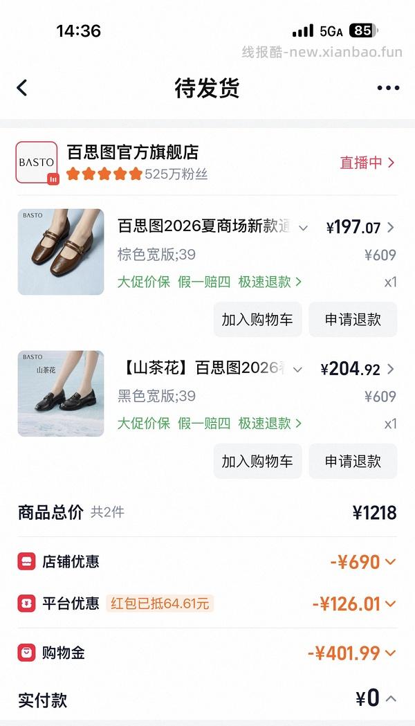百思图鞋子2双270左右 - 线报酷