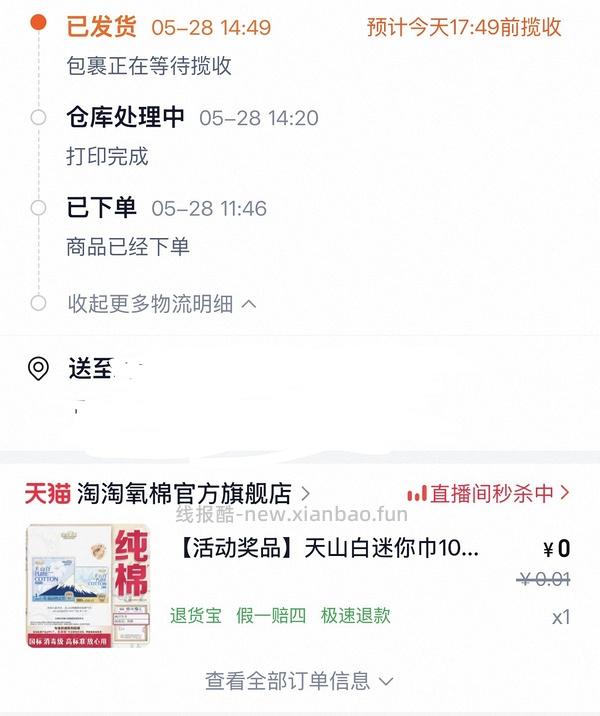 看号抽，tb搜口令抽淘淘氧棉试用 - 线报酷