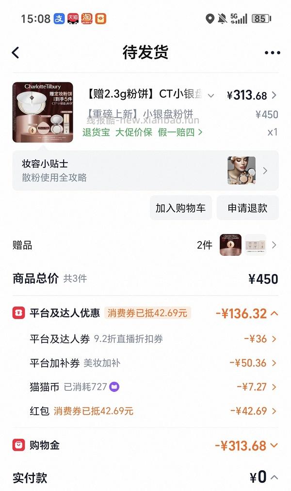 好价ct小银盘粉饼正装+4赠品 281r - 线报酷