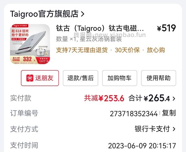 刷券钛古一代电磁炉套装239 - 线报酷