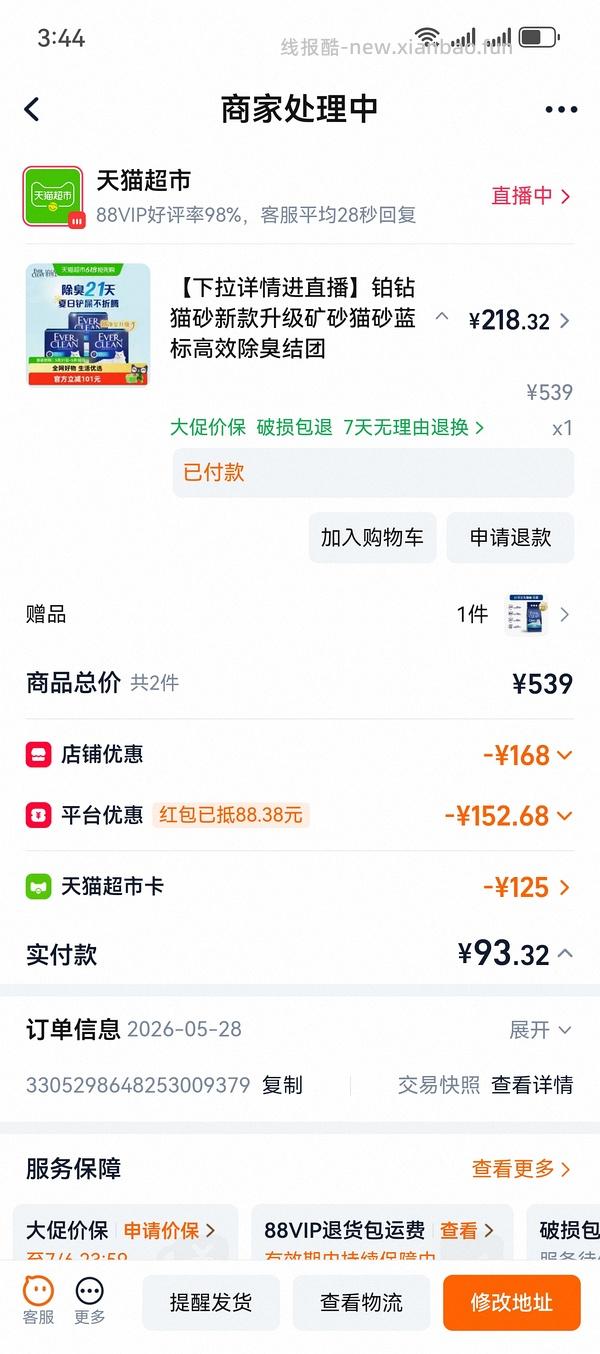 🐱超 铂钻蓝标8.5kg*3盒 +蓝标4.2kg。充猫超卡后约 62r/盒（赠送的4.2kg计算为31r） - 线报酷