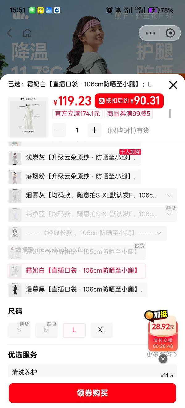 好价蕉下山系风格防晒服到手140r(多款可买） - 线报酷