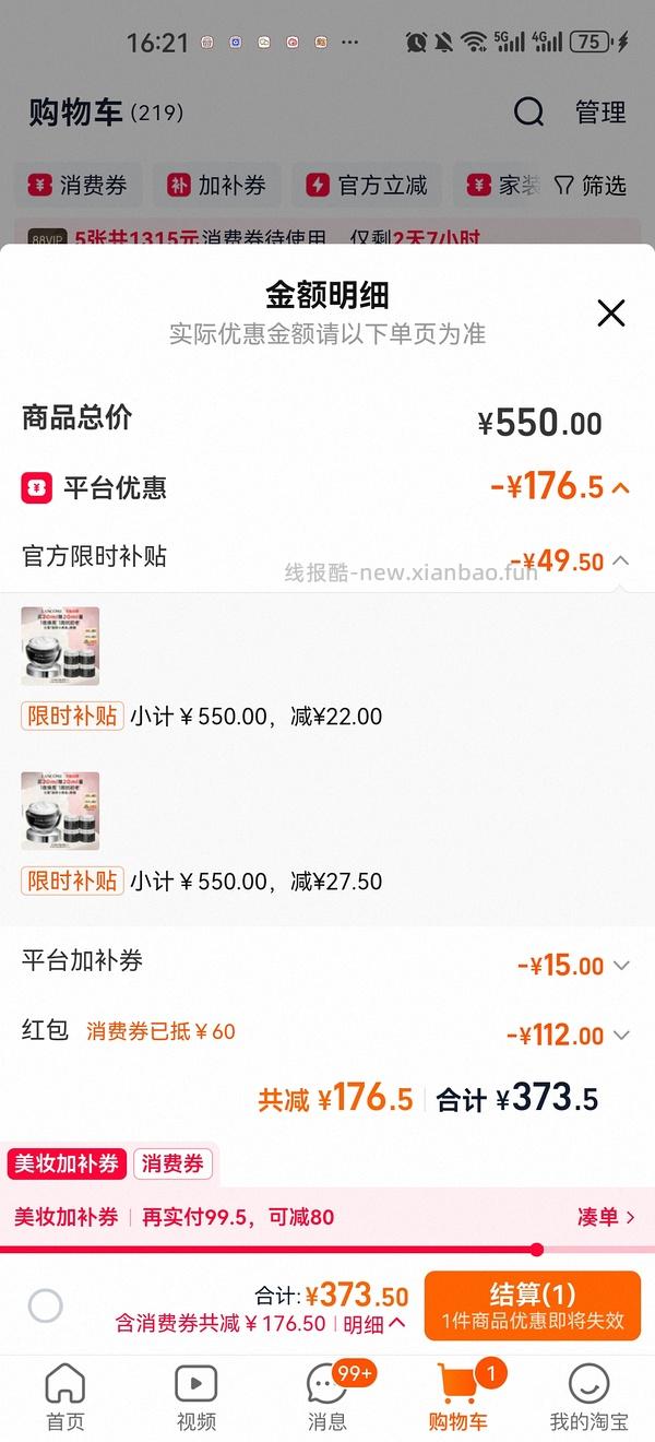 兰蔻小黑瓶眼霜40ml 277.8 - 线报酷