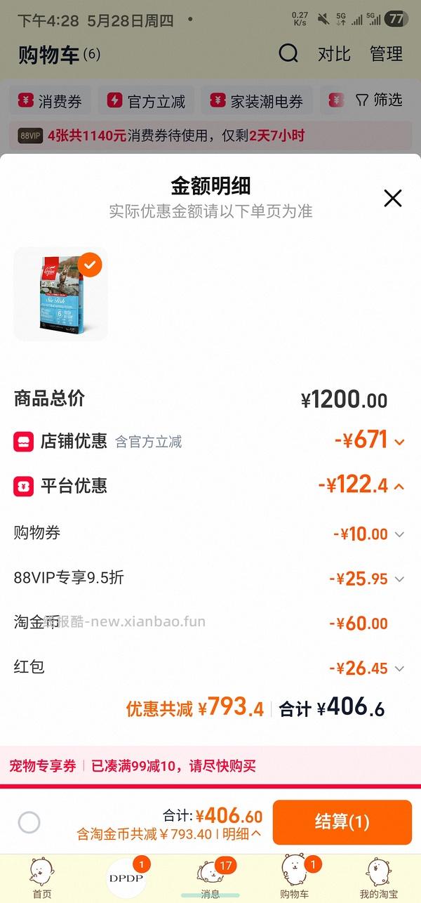 渴望六种鱼5.4kg390，海洋盛宴5.4kg270不返利贵20~30 - 线报酷