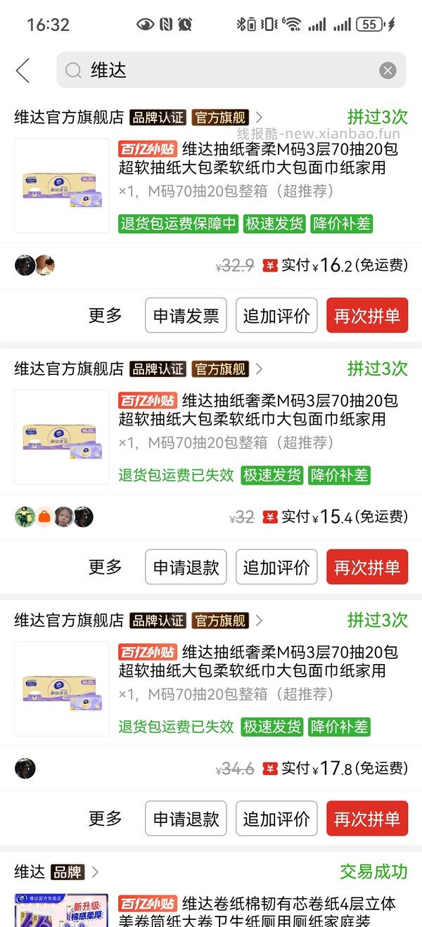 jd好价维达，M码32包28.86，合0.9一包，需plus - 线报酷