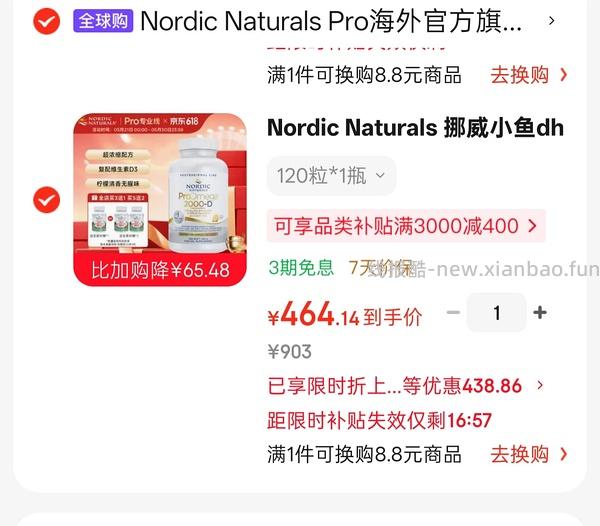 （车走）490入挪威小鱼鱼油120粒，一粒4.1左右 - 线报酷