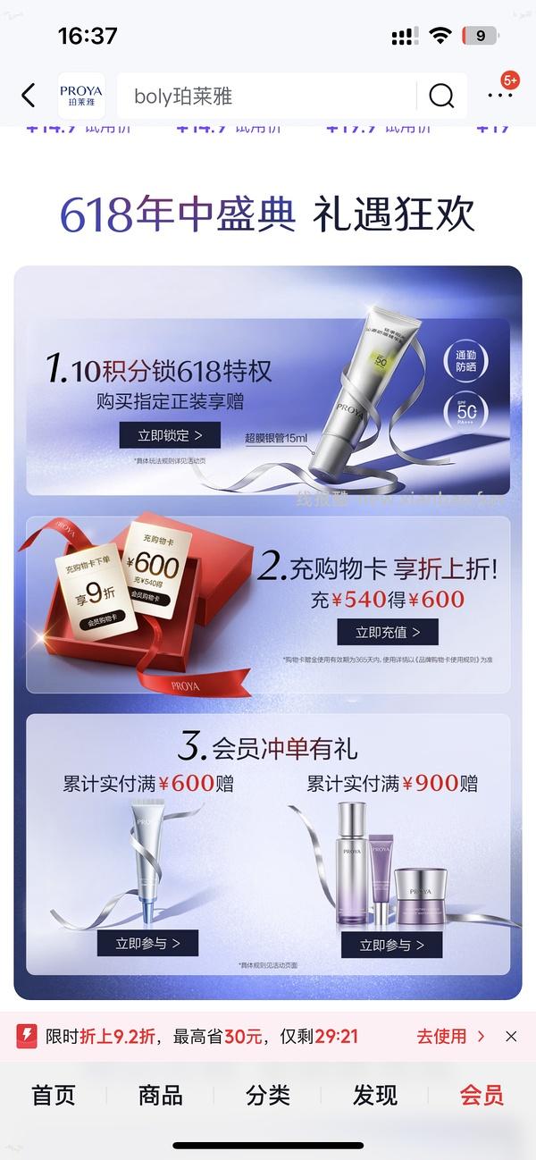 【车走】（有更新）珀莱雅双抗精华100ml 一正一替 142 楼内最低136 （需要plus） - 线报酷