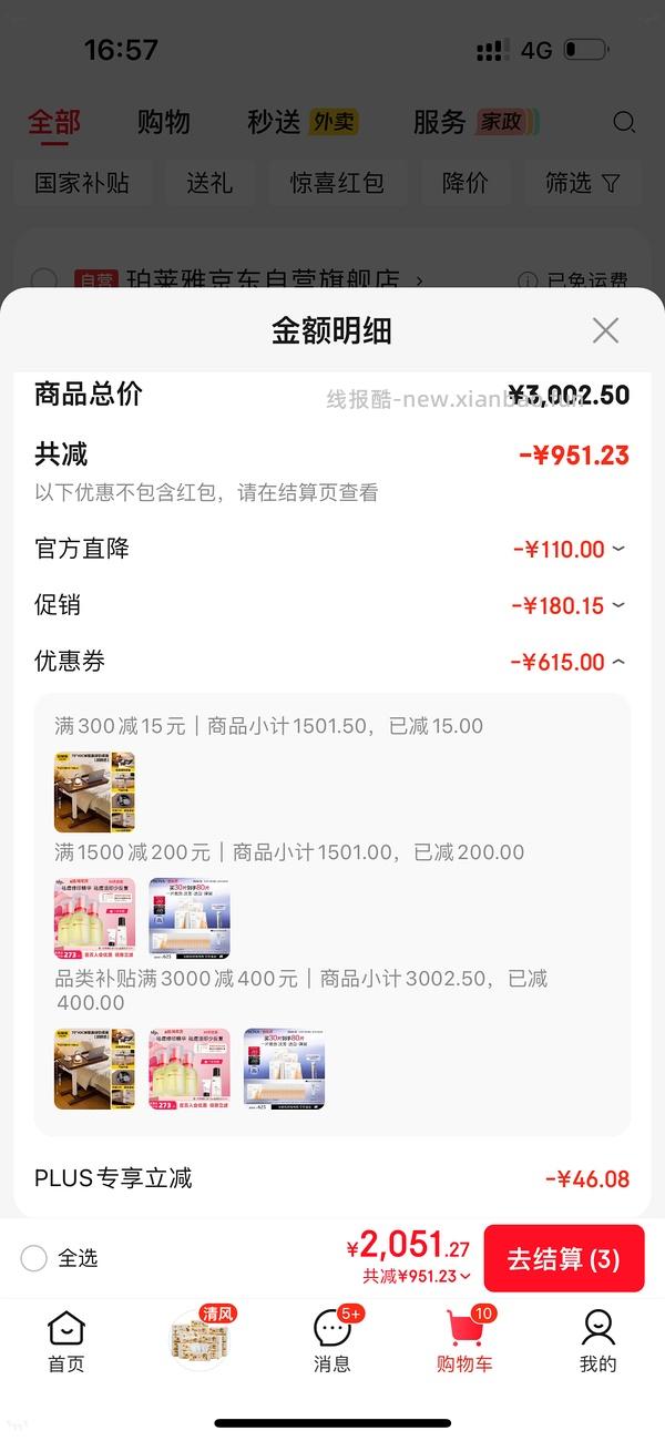 越来越便宜了！！买过的快进来重买，双抗面膜最低2.58/片-3.4/片 - 线报酷