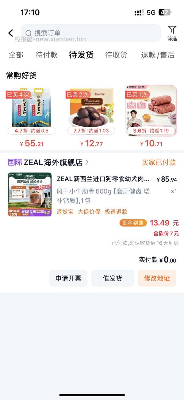 zeal牛肋骨500g 80左右 - 线报酷