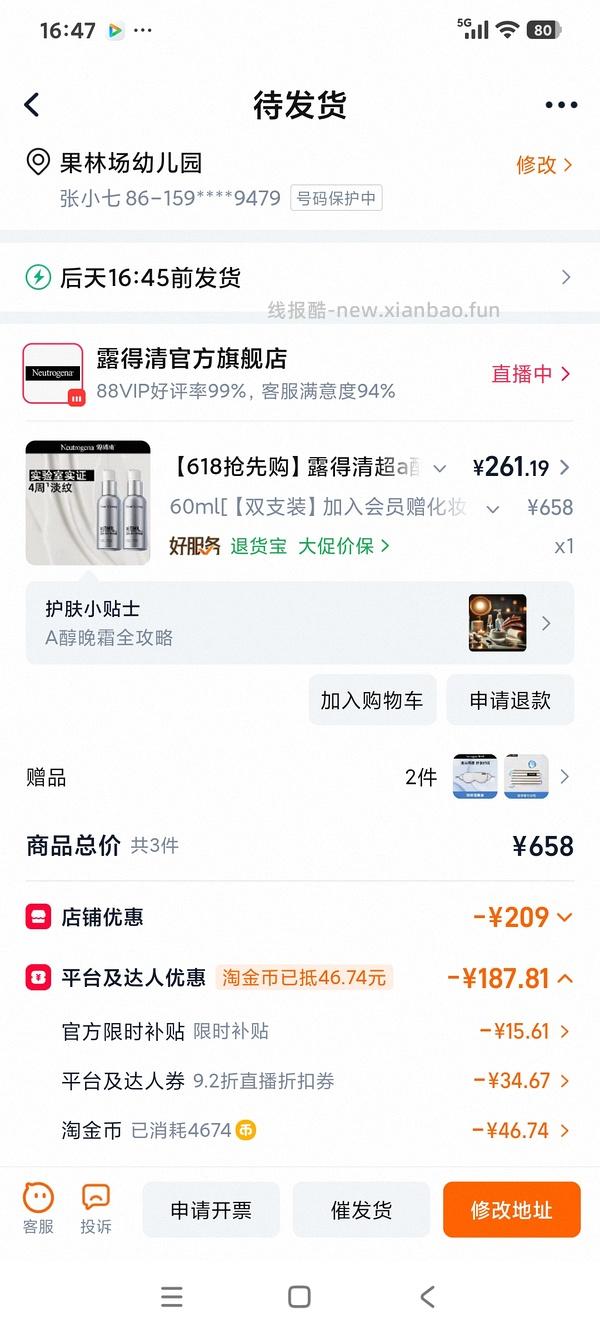 车走超好价露得清超a面霜最高120ml💰220，最低💰170 - 线报酷