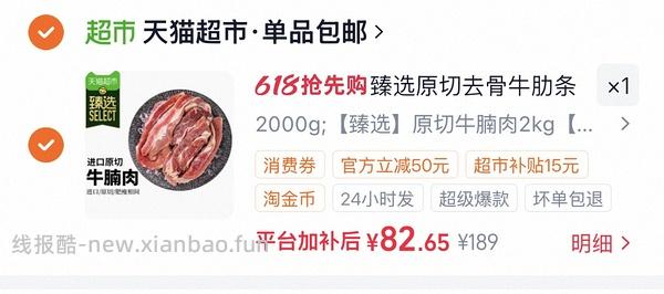 猫超牛肋条/牛腩72，2kg - 线报酷