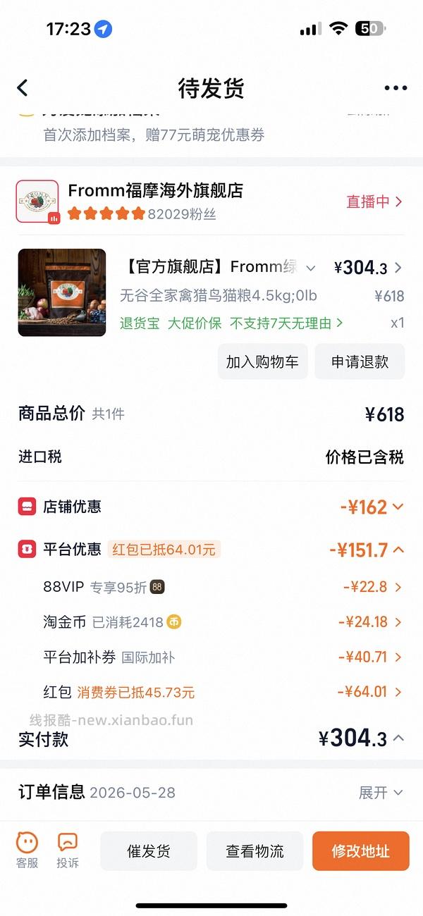 绿福摩310+ - 线报酷