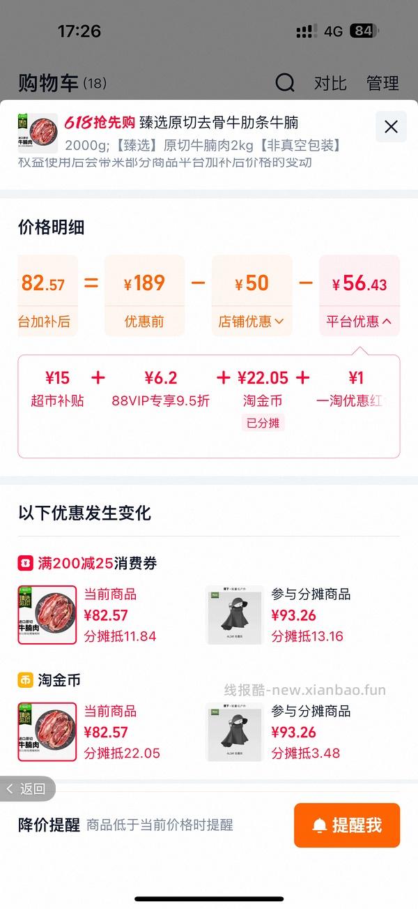 猫超牛肋条/牛腩72，2kg - 线报酷