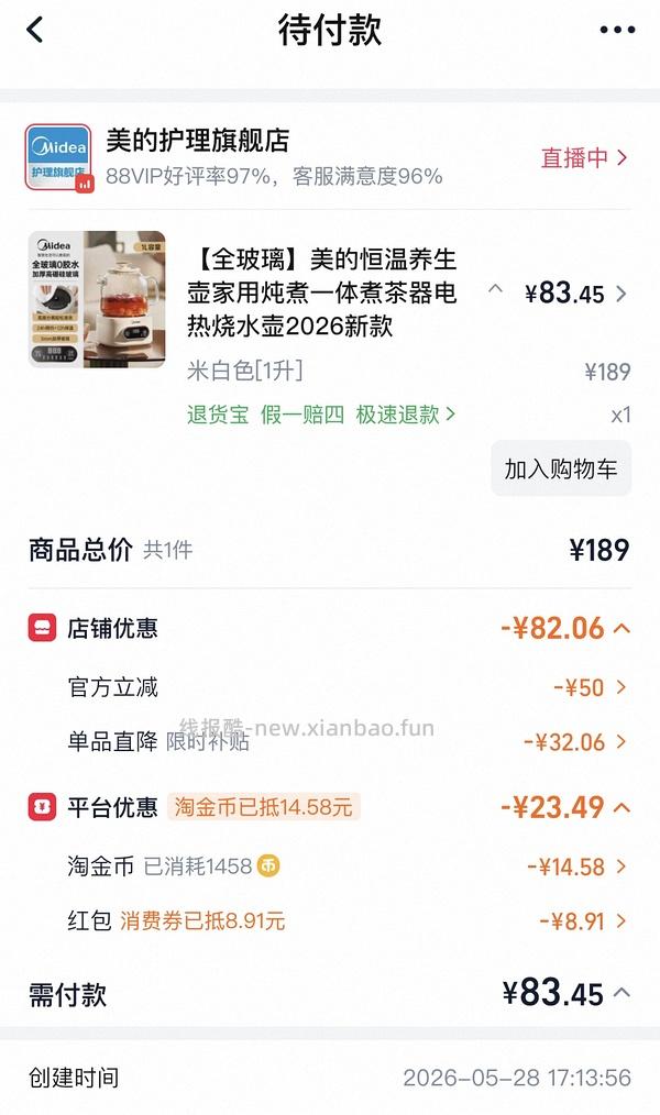 买了的快去价保！！美的全玻璃养生壶低至53左右！！ - 线报酷