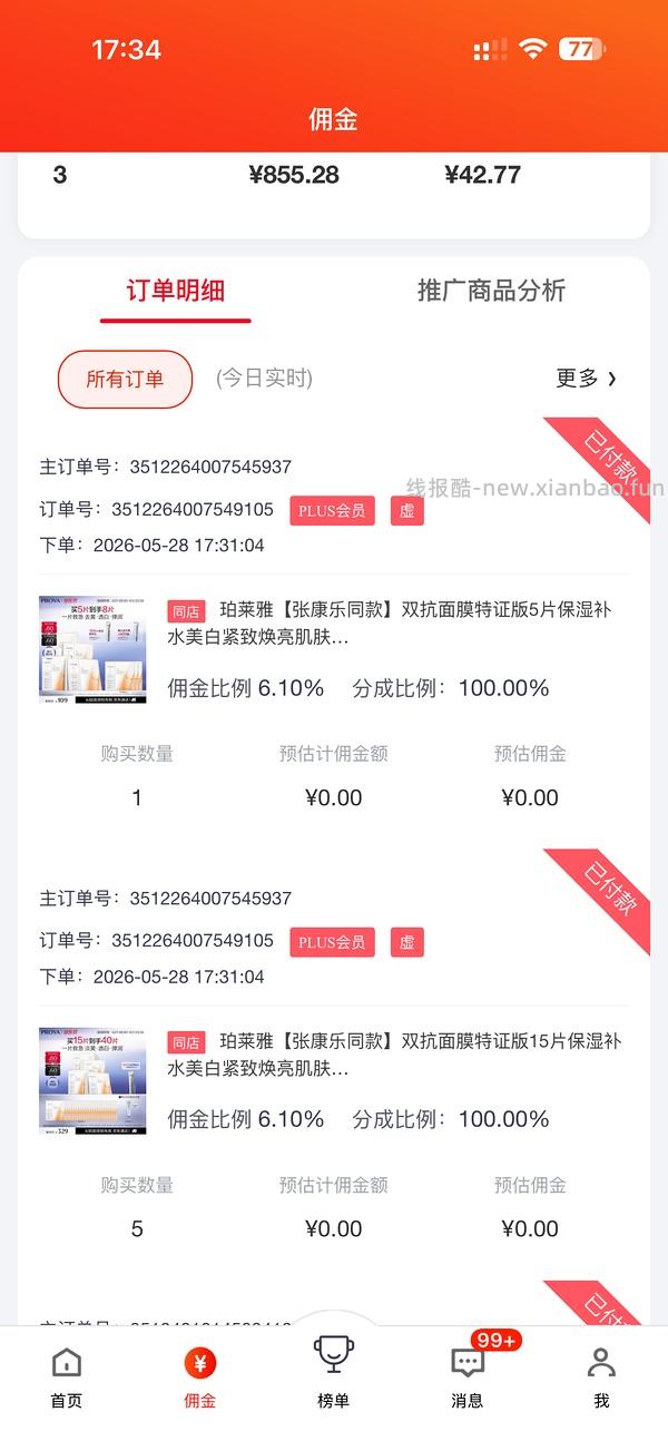 越来越便宜了！！买过的快进来重买，双抗面膜最低2.58/片-3.4/片 - 线报酷