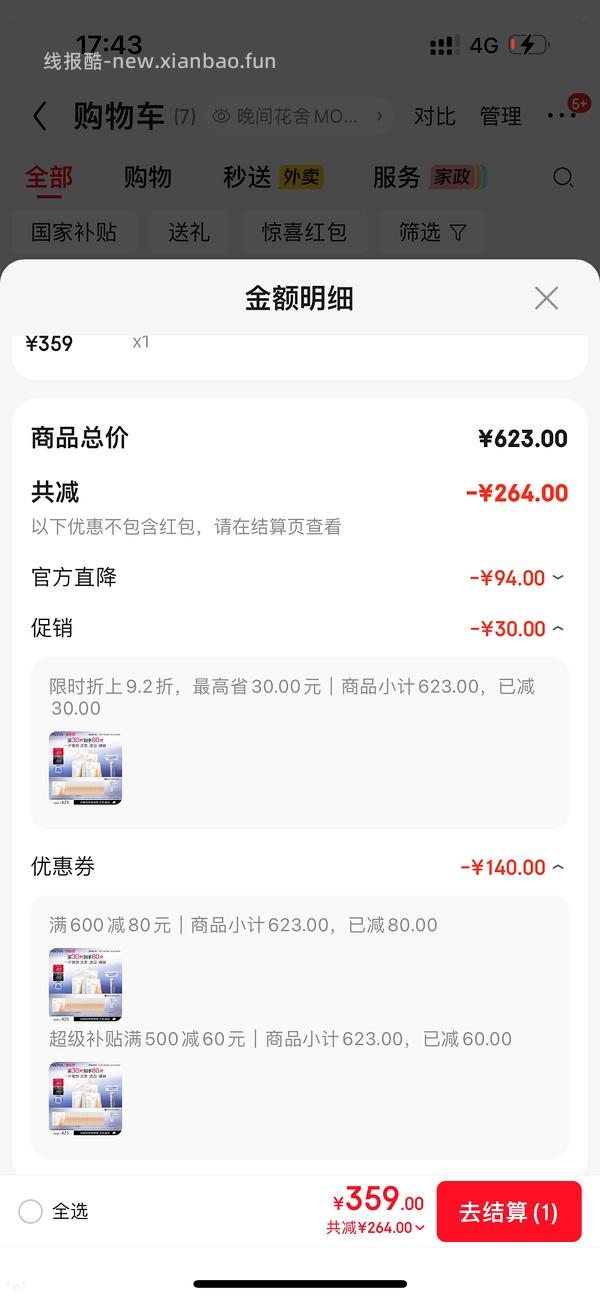 越来越便宜了！！买过的快进来重买，双抗面膜最低2.58/片-3.4/片 - 线报酷