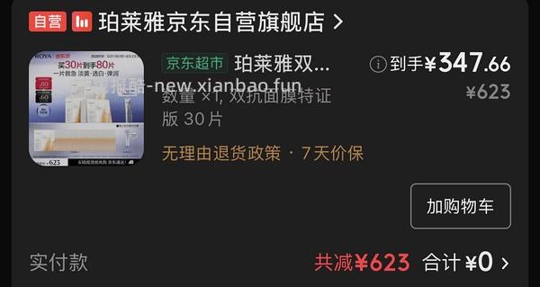 越来越便宜了！！买过的快进来重买，双抗面膜最低2.58/片-3.4/片 - 线报酷
