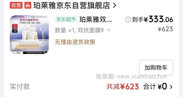 越来越便宜了！！买过的快进来重买，双抗面膜最低2.58/片-3.4/片 - 线报酷