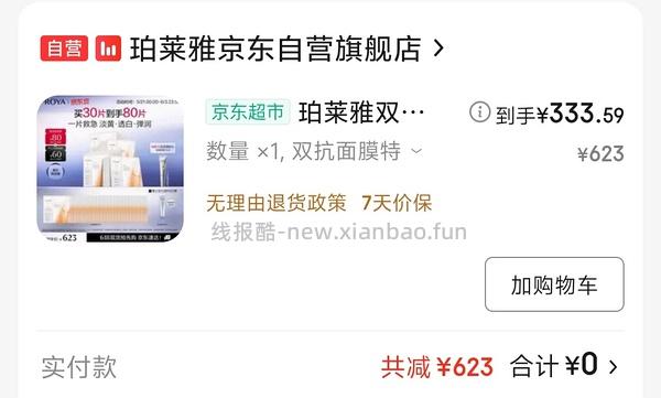 越来越便宜了！！买过的快进来重买，双抗面膜最低2.58/片-3.4/片 - 线报酷