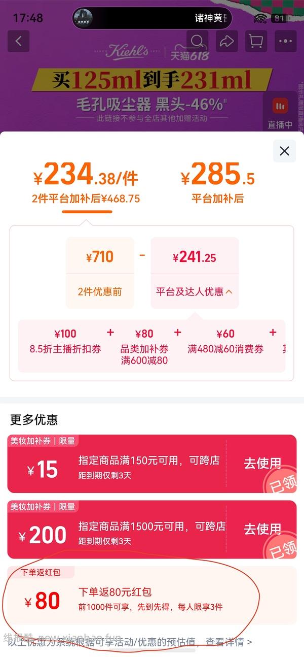 应该是好价的科颜氏泥膜 231ml不到150r - 线报酷
