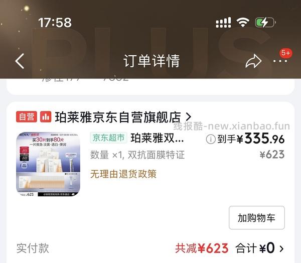 越来越便宜了！！买过的快进来重买，双抗面膜最低2.58/片-3.4/片 - 线报酷