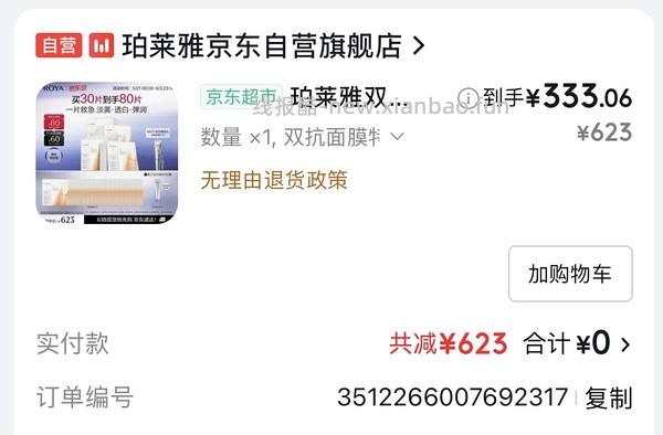 越来越便宜了！！买过的快进来重买，双抗面膜最低2.58/片-3.4/片 - 线报酷
