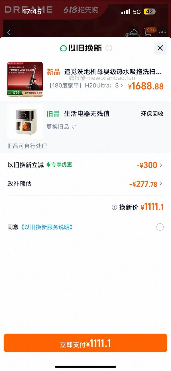 或许好价追觅H20UltraS洗地机560左右 - 线报酷