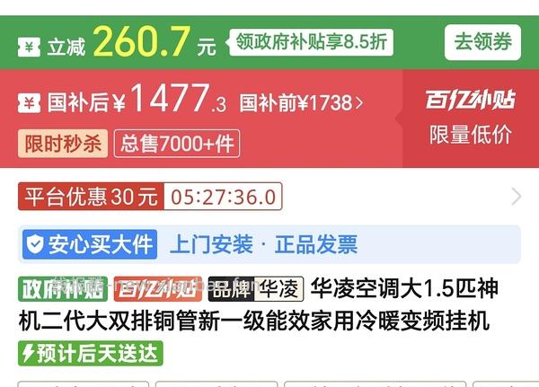 华凌空调二代机1383，注意！需区分空调单/双排铜管 - 线报酷