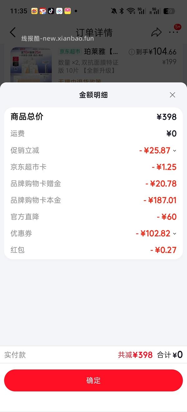 越来越便宜了！！买过的快进来重买，双抗面膜最低2.58/片-3.4/片 - 线报酷