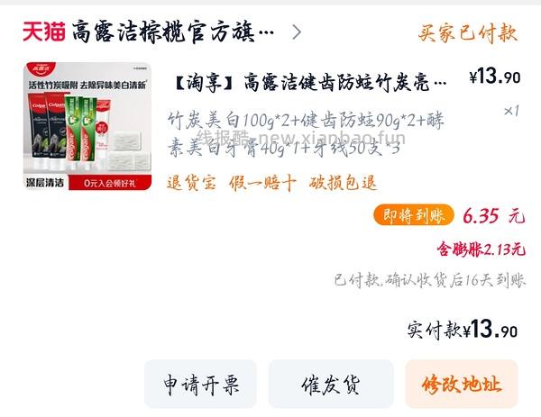 高露洁8件套💰15.8 - 线报酷