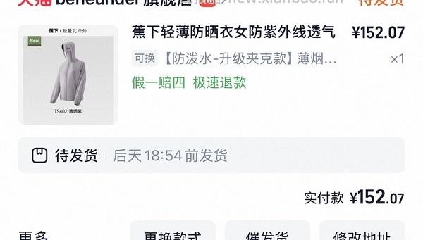 好价蕉下山系风格防晒服到手140r(多款可买） - 线报酷