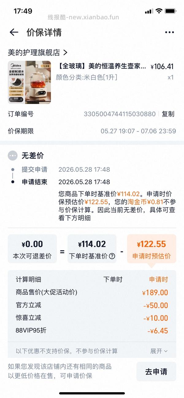 买了的快去价保！！美的全玻璃养生壶低至53左右！！ - 线报酷