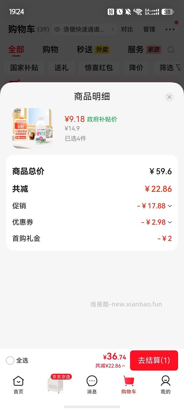 天润3.8g A2β鲜奶简单作业 - 线报酷