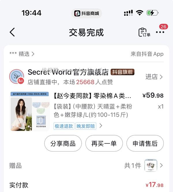 好价内裤个位数三条，需刷券 - 线报酷